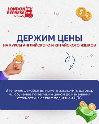Зафиксируйте стоимость 2025 года: заключите договор на обучение до 30 декабря!